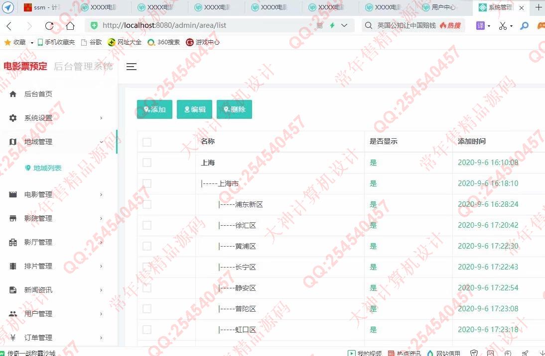 计算机源码设计实例-1259基于Springboot+Freemarker+Mysql在线电影订票网站设计截图