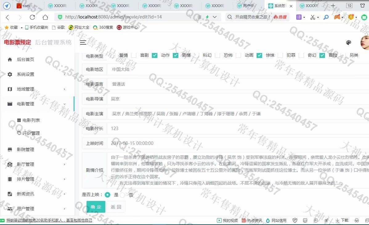 计算机源码设计实例-1259基于Springboot+Freemarker+Mysql在线电影订票网站设计截图
