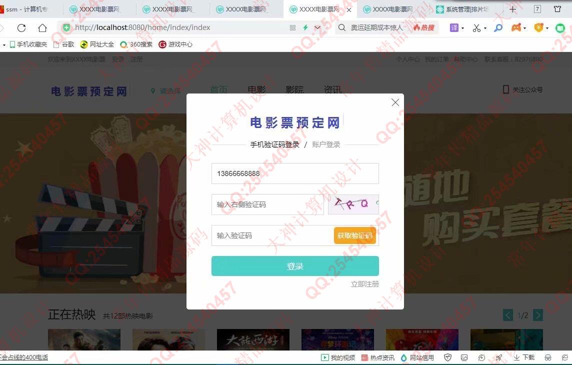 计算机源码设计实例-1259基于Springboot+Freemarker+Mysql在线电影订票网站设计截图