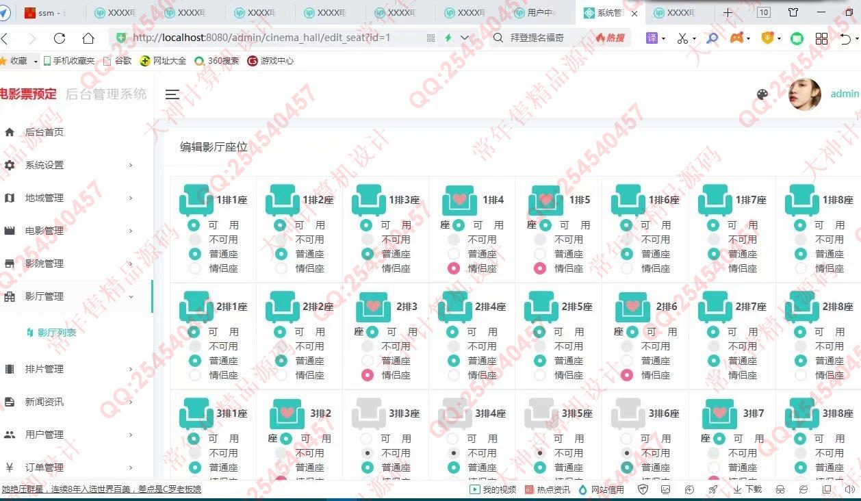 计算机源码设计实例-1259基于Springboot+Freemarker+Mysql在线电影订票网站设计截图