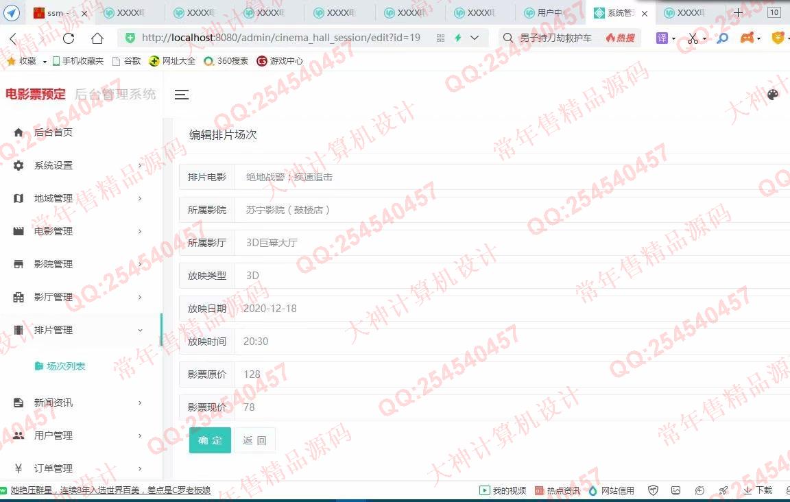 计算机源码设计实例-1259基于Springboot+Freemarker+Mysql在线电影订票网站设计截图