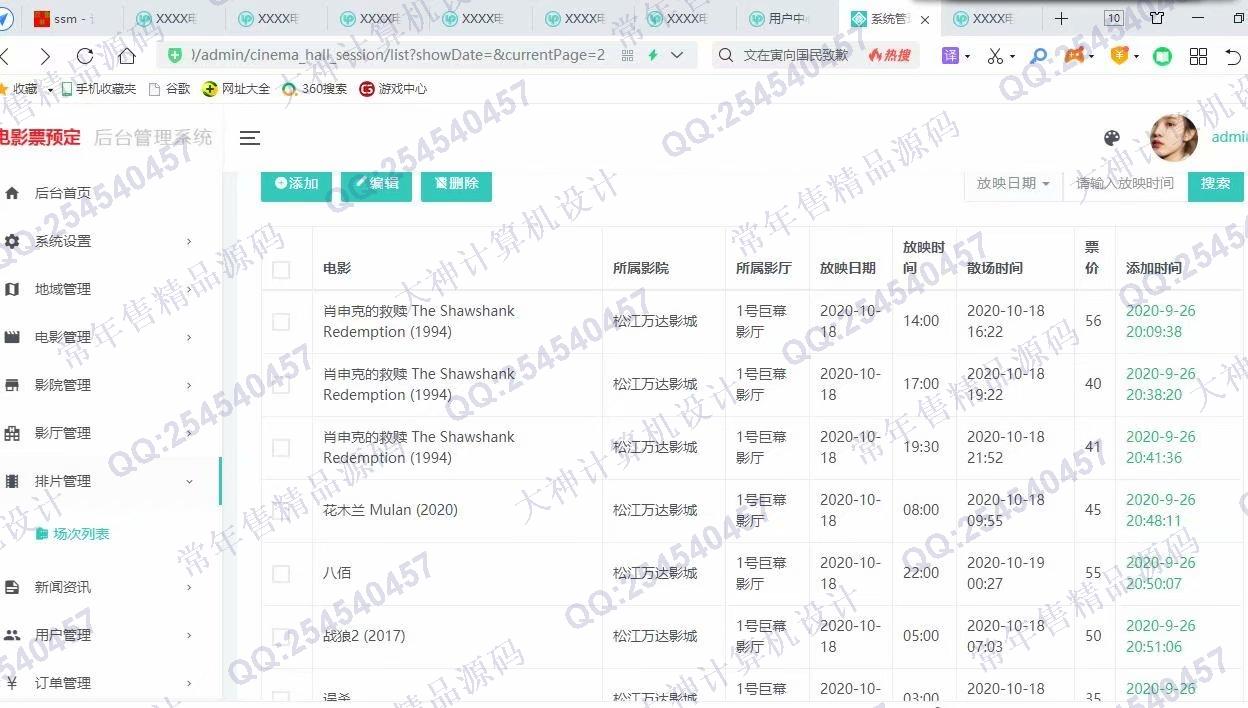 计算机源码设计实例-1259基于Springboot+Freemarker+Mysql在线电影订票网站设计截图