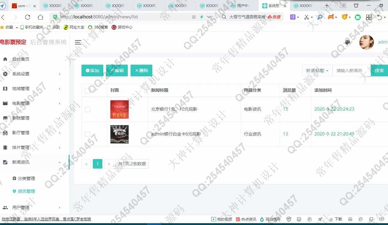 计算机源码设计实例-1259基于Springboot+Freemarker+Mysql在线电影订票网站设计截图