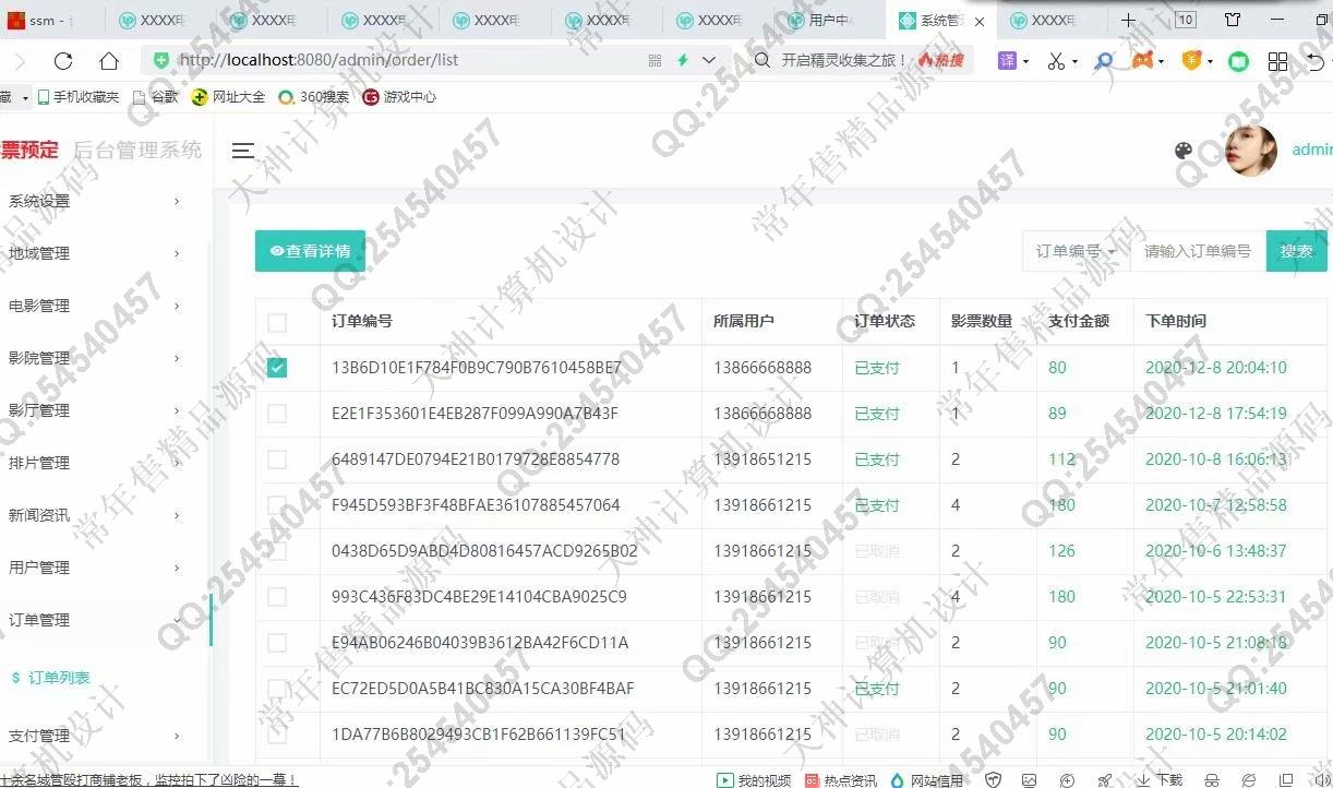 计算机源码设计实例-1259基于Springboot+Freemarker+Mysql在线电影订票网站设计截图