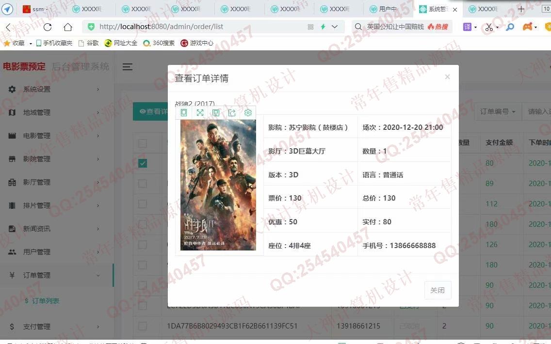 计算机源码设计实例-1259基于Springboot+Freemarker+Mysql在线电影订票网站设计截图