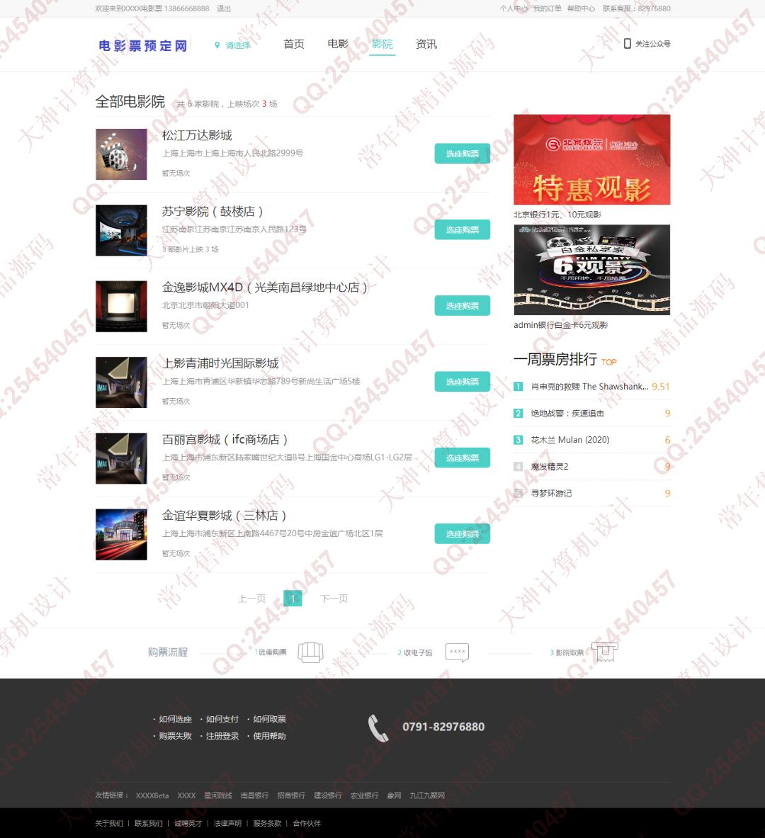 计算机源码设计实例-1259基于Springboot+Freemarker+Mysql在线电影订票网站设计截图