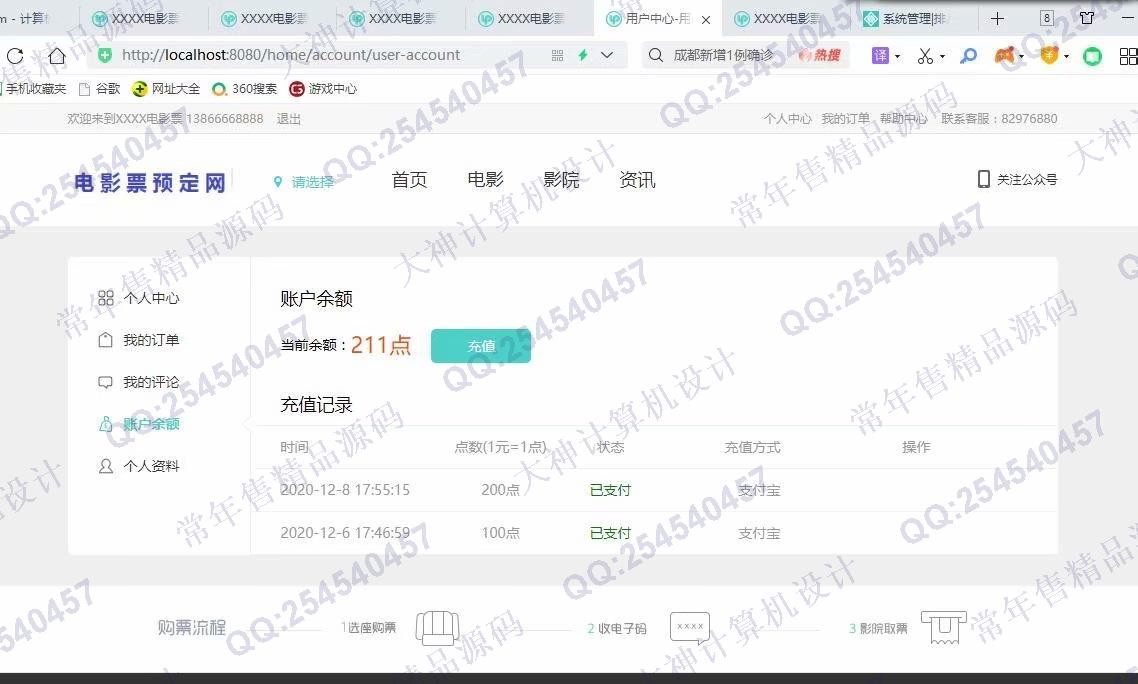计算机源码设计实例-1259基于Springboot+Freemarker+Mysql在线电影订票网站设计截图