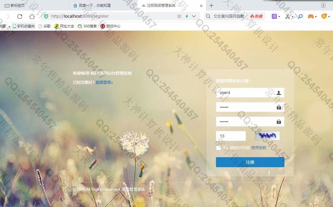 计算机源码设计实例-1260基于Springboot+Shiro校友录班级同学录系统设计截图