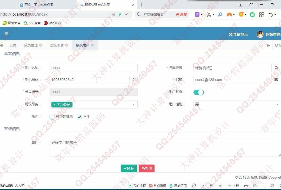 计算机源码设计实例-1260基于Springboot+Shiro校友录班级同学录系统设计截图