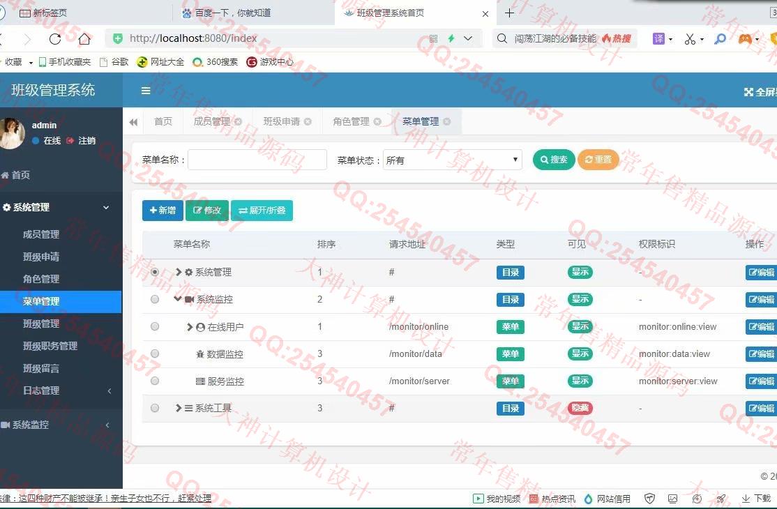 计算机源码设计实例-1260基于Springboot+Shiro校友录班级同学录系统设计截图