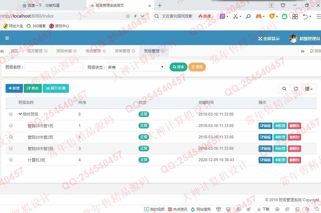 计算机源码设计实例-1260基于Springboot+Shiro校友录班级同学录系统设计截图