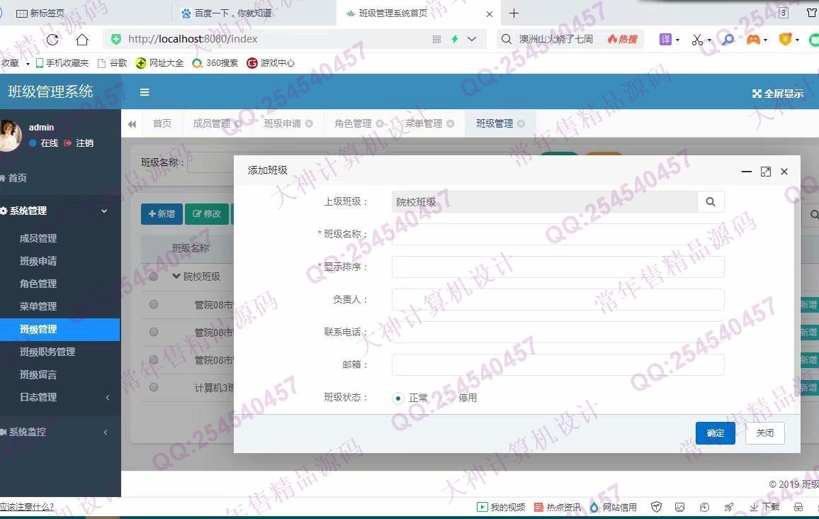 计算机源码设计实例-1260基于Springboot+Shiro校友录班级同学录系统设计截图