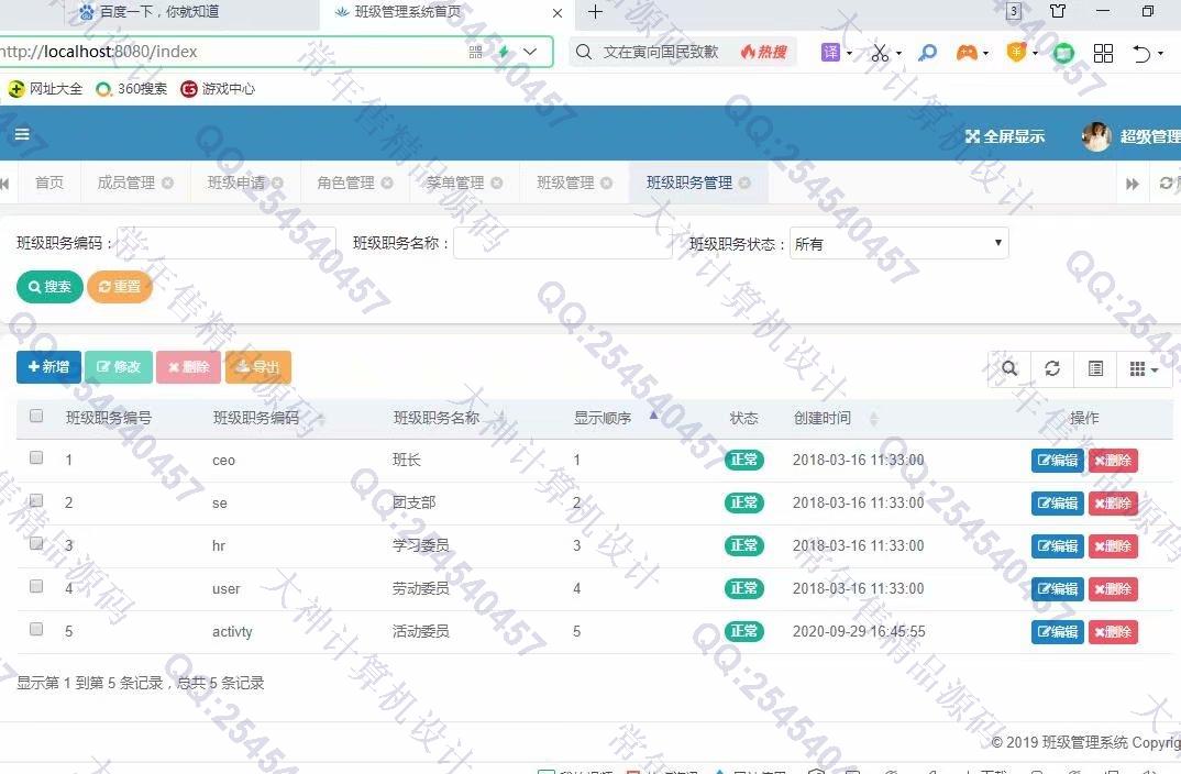 计算机源码设计实例-1260基于Springboot+Shiro校友录班级同学录系统设计截图