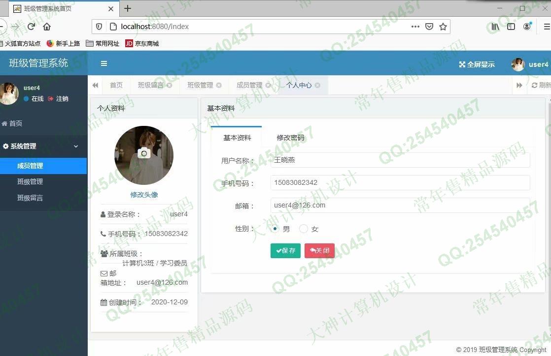 计算机源码设计实例-1260基于Springboot+Shiro校友录班级同学录系统设计截图