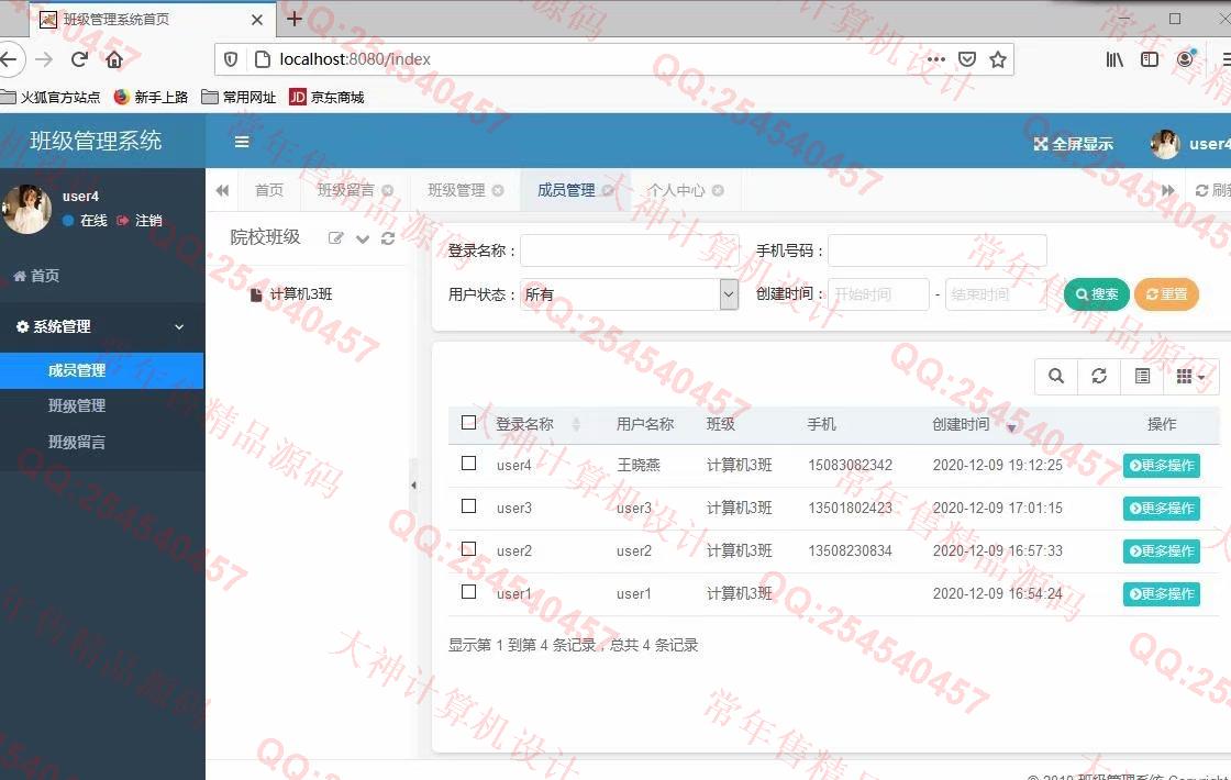 计算机源码设计实例-1260基于Springboot+Shiro校友录班级同学录系统设计截图