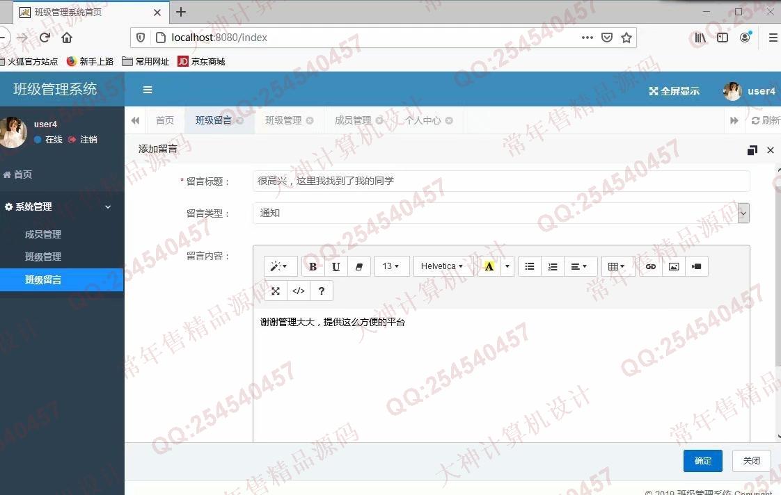 计算机源码设计实例-1260基于Springboot+Shiro校友录班级同学录系统设计截图