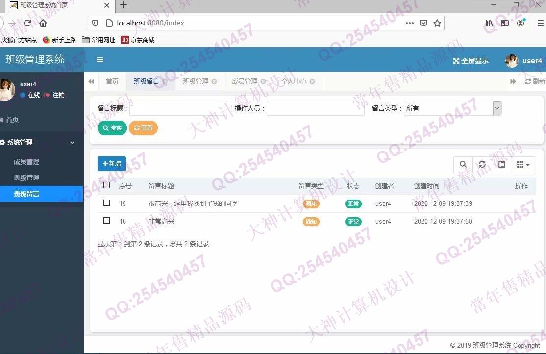 计算机源码设计实例-1260基于Springboot+Shiro校友录班级同学录系统设计截图