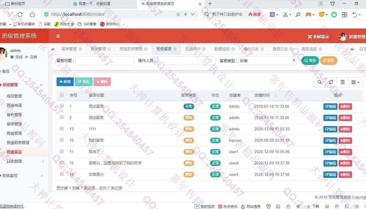 计算机源码设计实例-1260基于Springboot+Shiro校友录班级同学录系统设计截图