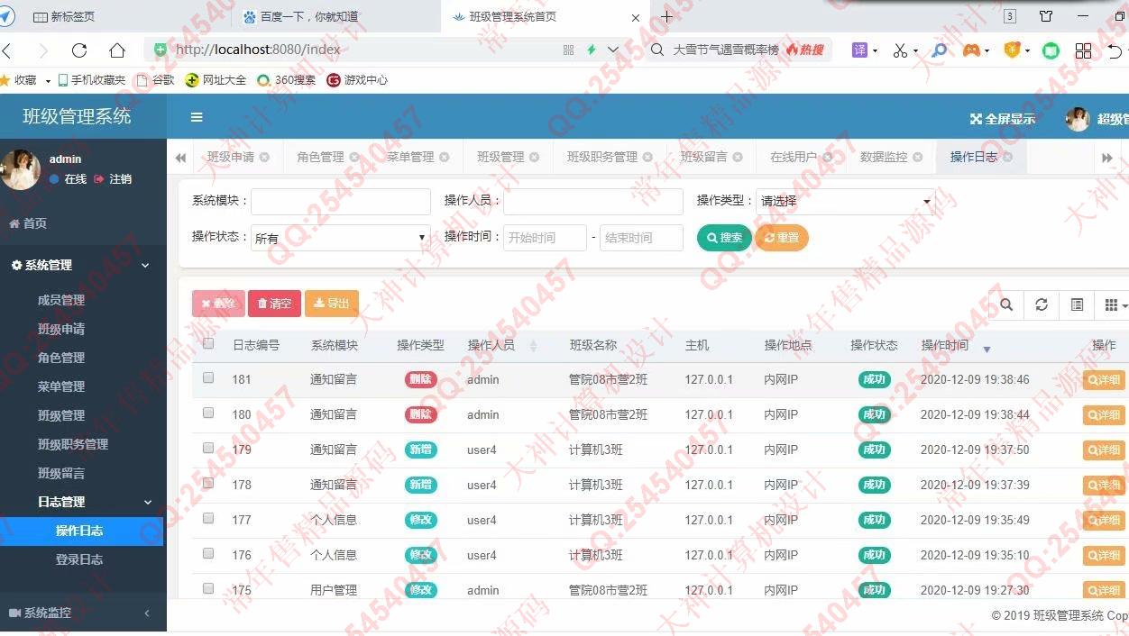 计算机源码设计实例-1260基于Springboot+Shiro校友录班级同学录系统设计截图