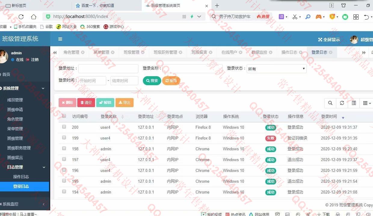 计算机源码设计实例-1260基于Springboot+Shiro校友录班级同学录系统设计截图