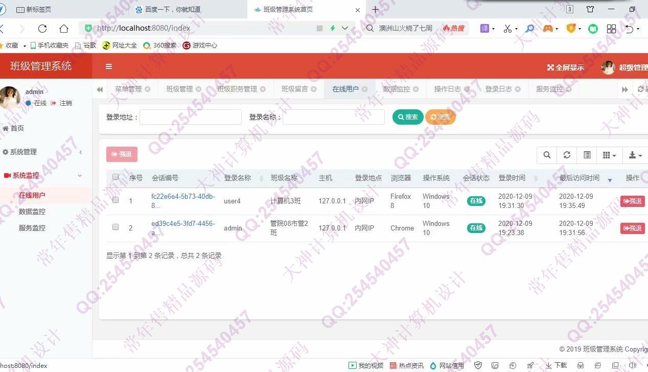 计算机源码设计实例-1260基于Springboot+Shiro校友录班级同学录系统设计截图