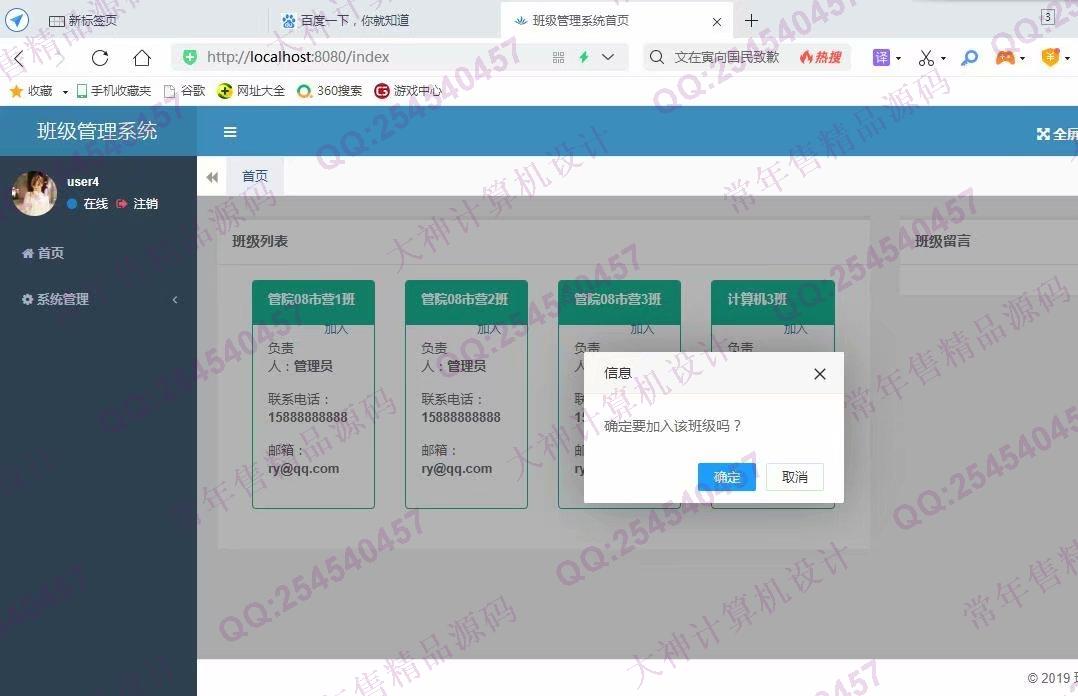 计算机源码设计实例-1260基于Springboot+Shiro校友录班级同学录系统设计截图
