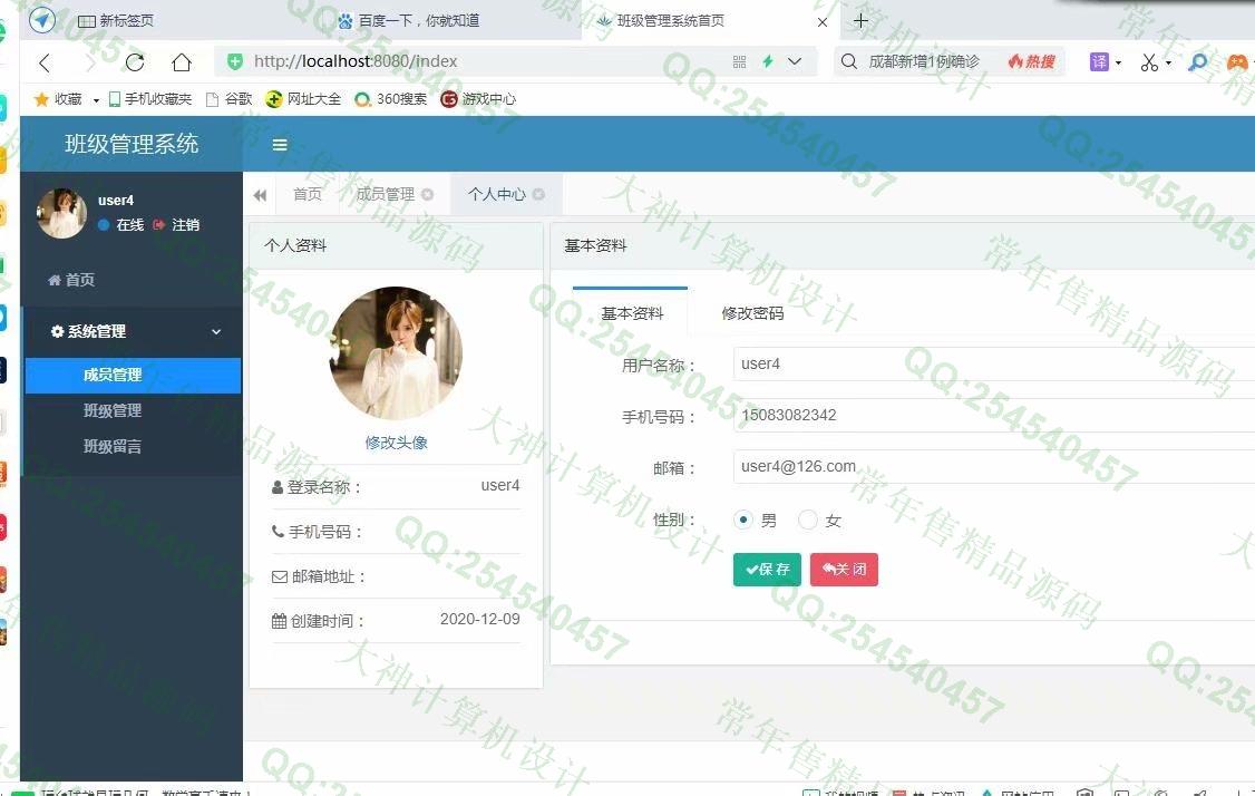 计算机源码设计实例-1260基于Springboot+Shiro校友录班级同学录系统设计截图