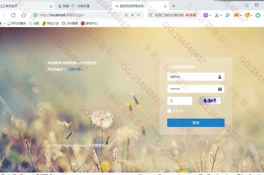 计算机源码设计实例-1260基于Springboot+Shiro校友录班级同学录系统设计截图
