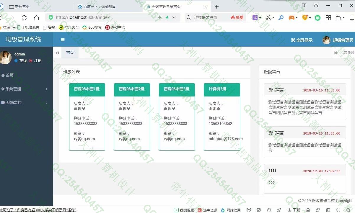 计算机源码设计实例-1260基于Springboot+Shiro校友录班级同学录系统设计截图