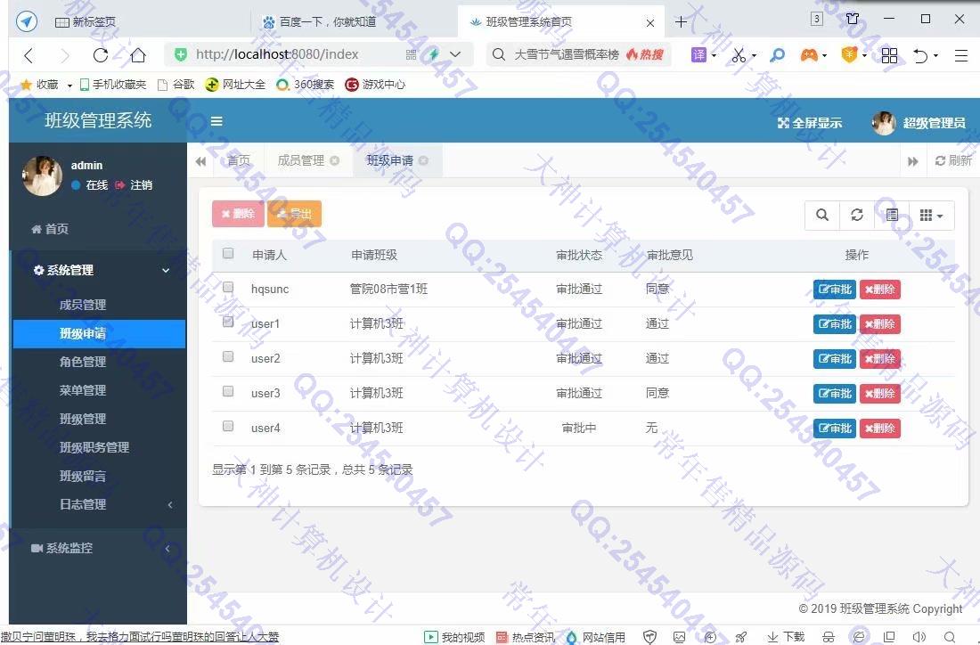 计算机源码设计实例-1260基于Springboot+Shiro校友录班级同学录系统设计截图