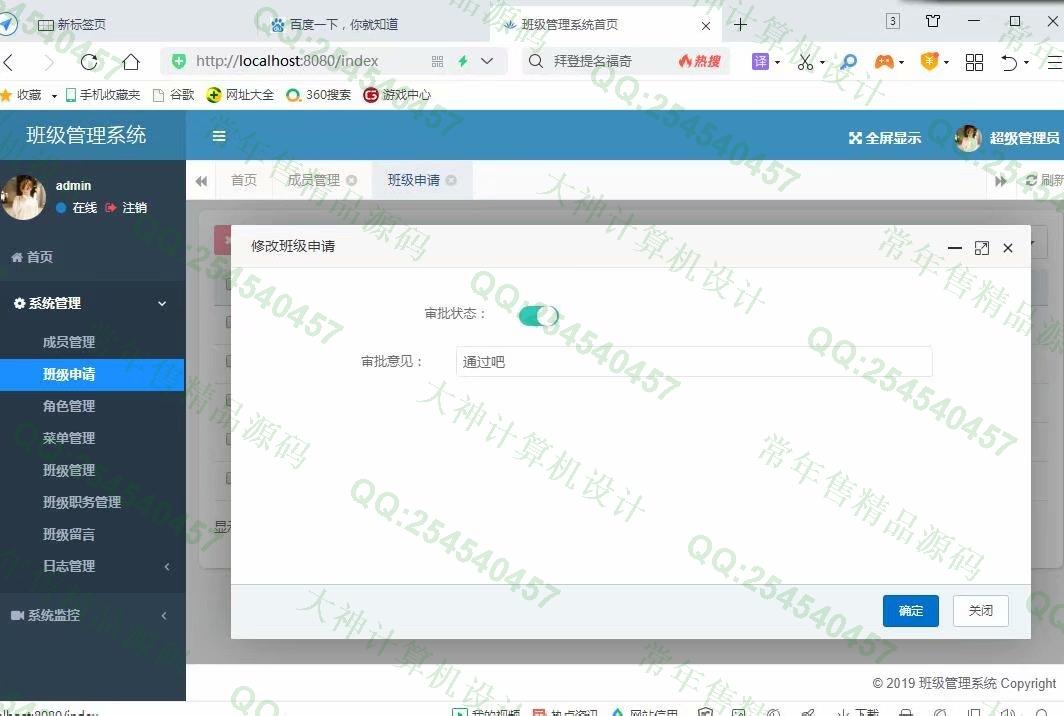 计算机源码设计实例-1260基于Springboot+Shiro校友录班级同学录系统设计截图