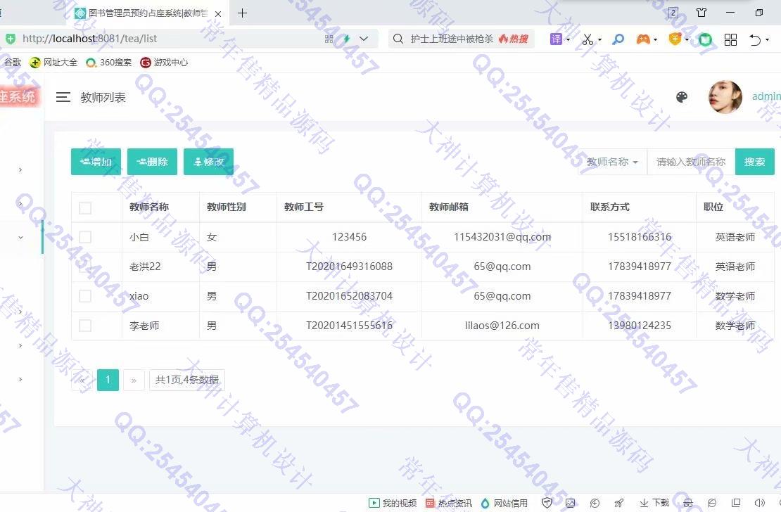计算机源码设计实例-1261基于Springboot+FreeMarker+JPA图书馆座位占座预约系统设计截图