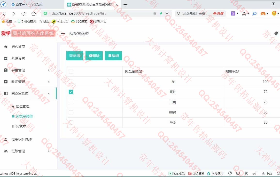 计算机源码设计实例-1261基于Springboot+FreeMarker+JPA图书馆座位占座预约系统设计截图