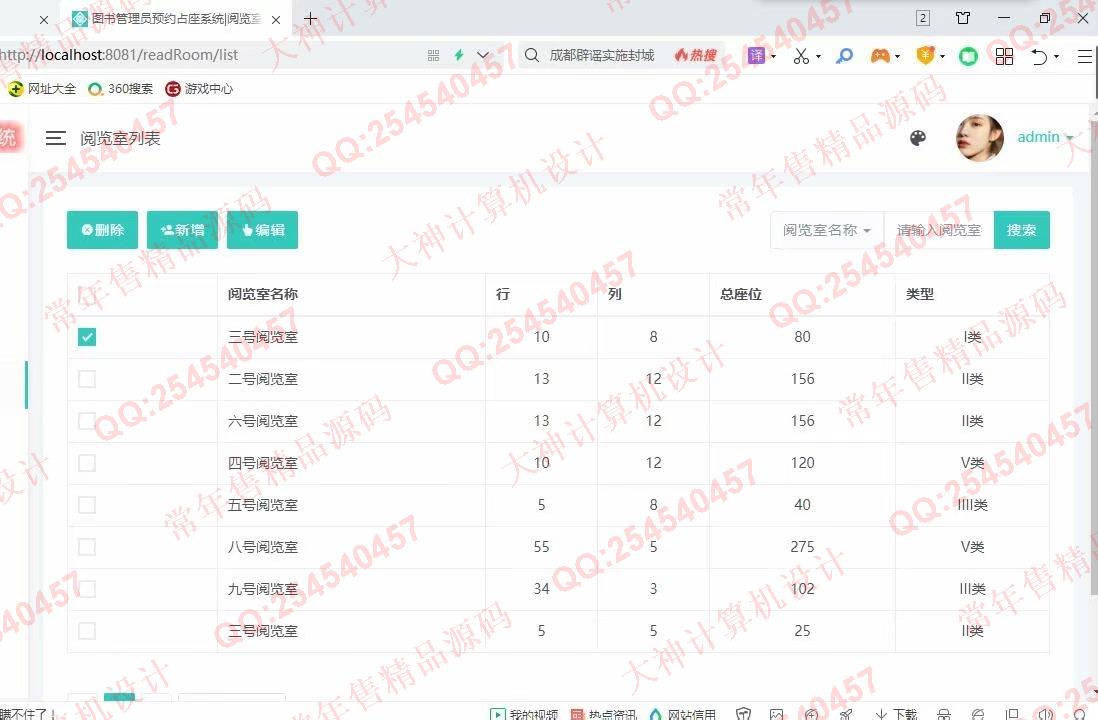 计算机源码设计实例-1261基于Springboot+FreeMarker+JPA图书馆座位占座预约系统设计截图