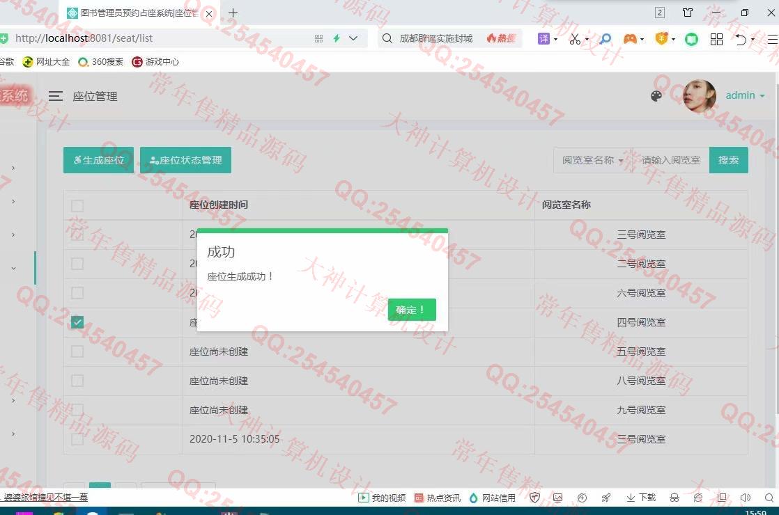 计算机源码设计实例-1261基于Springboot+FreeMarker+JPA图书馆座位占座预约系统设计截图