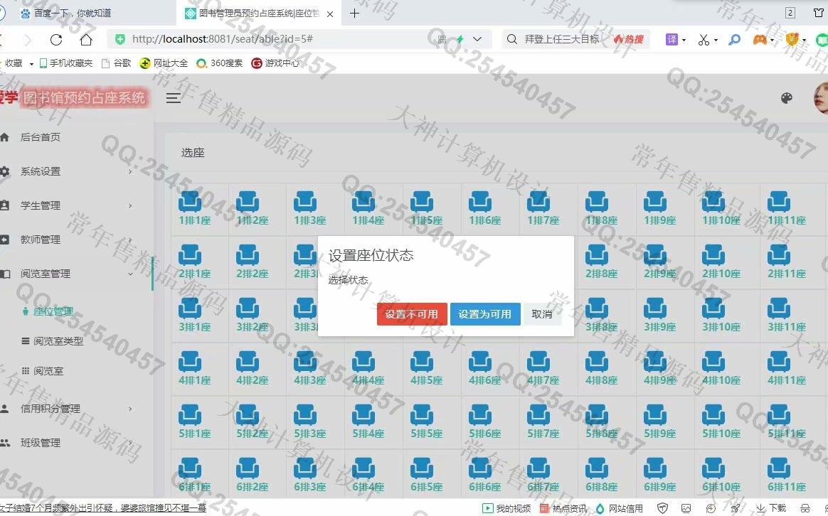 计算机源码设计实例-1261基于Springboot+FreeMarker+JPA图书馆座位占座预约系统设计截图