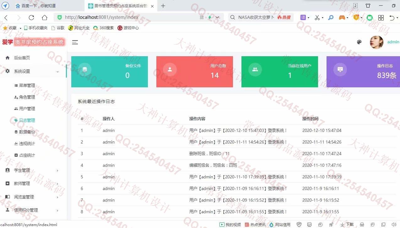 计算机源码设计实例-1261基于Springboot+FreeMarker+JPA图书馆座位占座预约系统设计截图