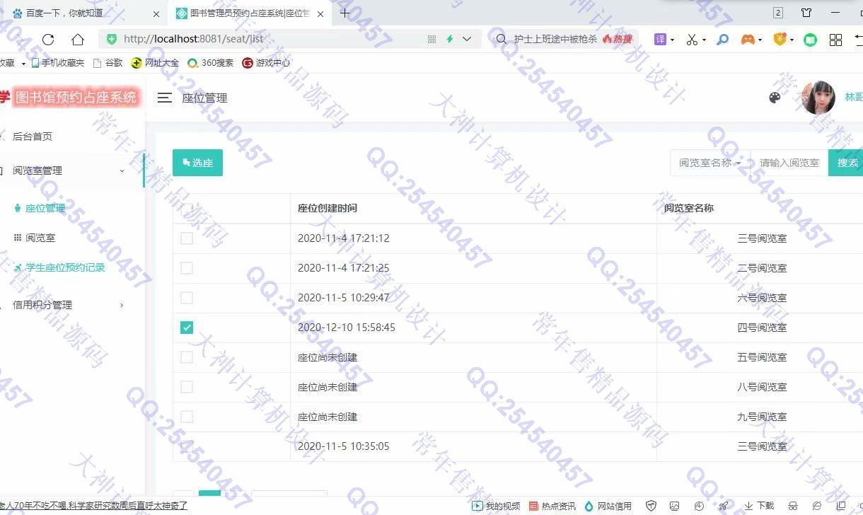 计算机源码设计实例-1261基于Springboot+FreeMarker+JPA图书馆座位占座预约系统设计截图