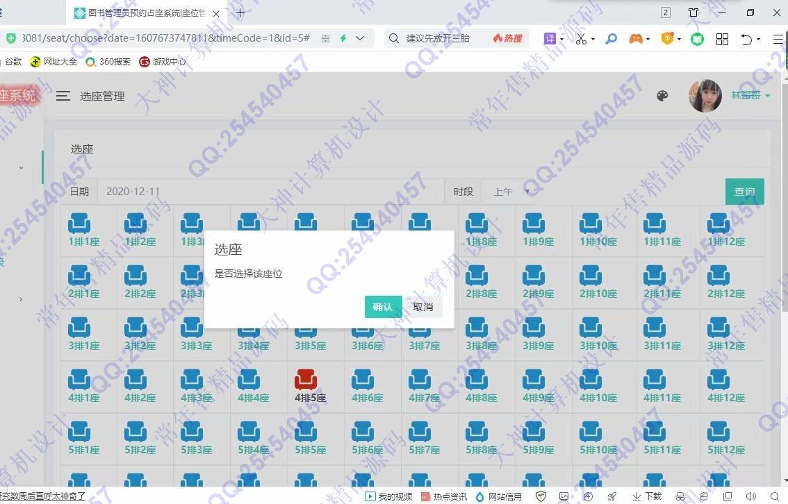 计算机源码设计实例-1261基于Springboot+FreeMarker+JPA图书馆座位占座预约系统设计截图