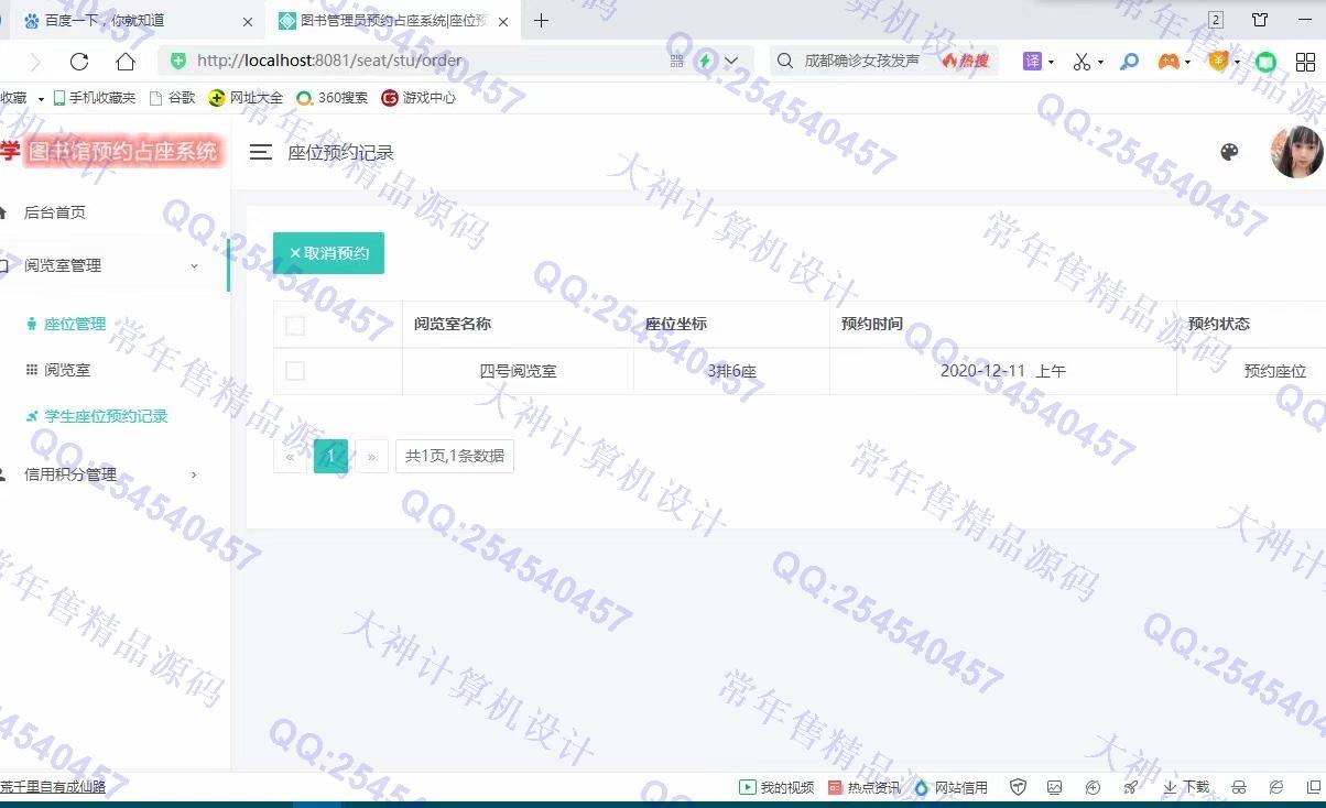 计算机源码设计实例-1261基于Springboot+FreeMarker+JPA图书馆座位占座预约系统设计截图