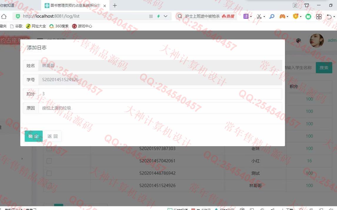 计算机源码设计实例-1261基于Springboot+FreeMarker+JPA图书馆座位占座预约系统设计截图