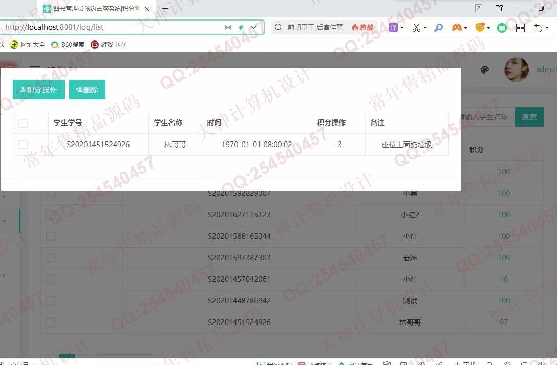 计算机源码设计实例-1261基于Springboot+FreeMarker+JPA图书馆座位占座预约系统设计截图