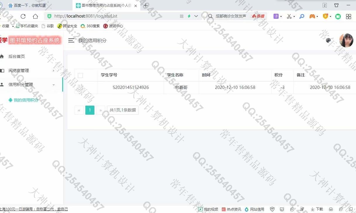 计算机源码设计实例-1261基于Springboot+FreeMarker+JPA图书馆座位占座预约系统设计截图