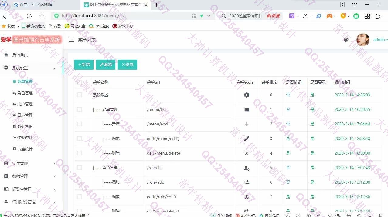 计算机源码设计实例-1261基于Springboot+FreeMarker+JPA图书馆座位占座预约系统设计截图