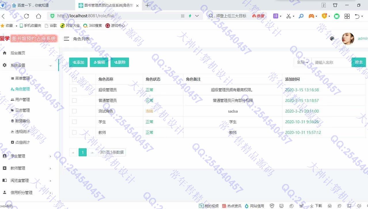计算机源码设计实例-1261基于Springboot+FreeMarker+JPA图书馆座位占座预约系统设计截图
