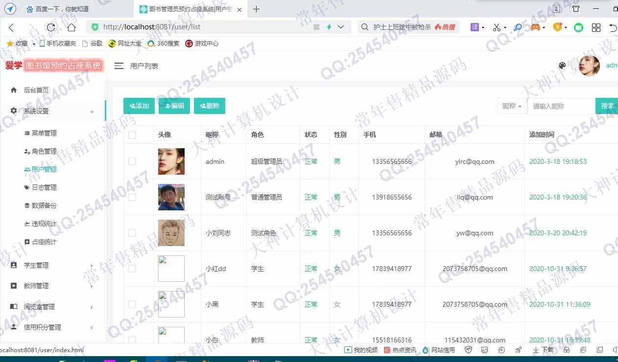 计算机源码设计实例-1261基于Springboot+FreeMarker+JPA图书馆座位占座预约系统设计截图
