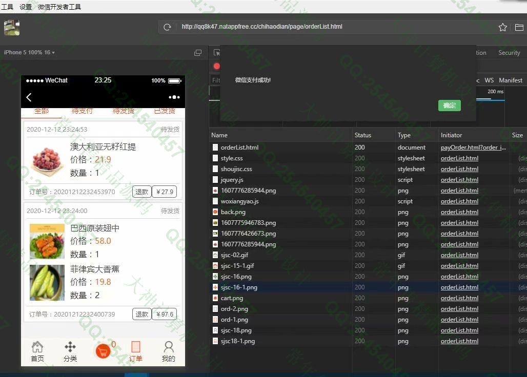 计算机源码设计实例-1264基于SSM后端的微信公众号平台蔬菜水果小吃购物商城app设计截图