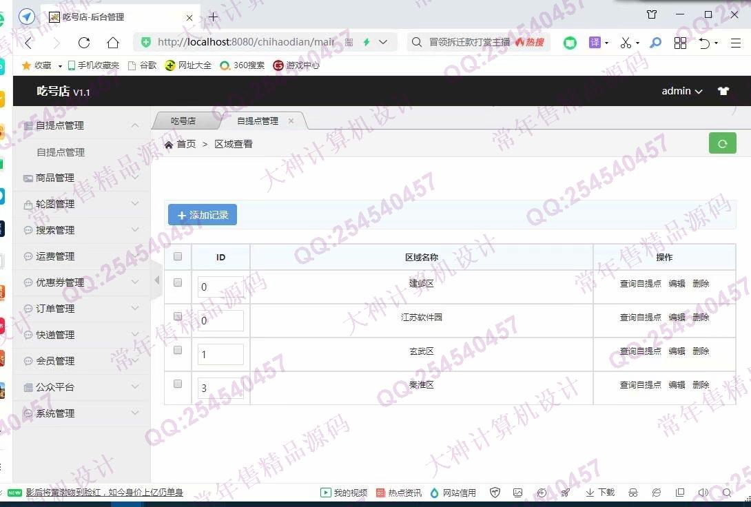 计算机源码设计实例-1264基于SSM后端的微信公众号平台蔬菜水果小吃购物商城app设计截图
