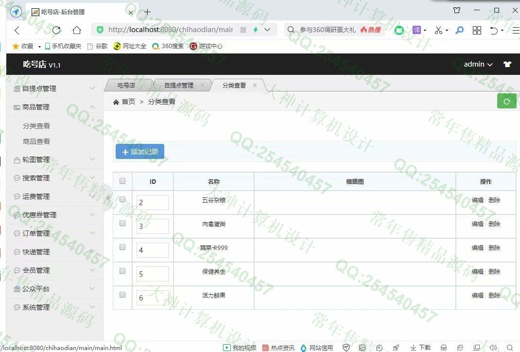 计算机源码设计实例-1264基于SSM后端的微信公众号平台蔬菜水果小吃购物商城app设计截图