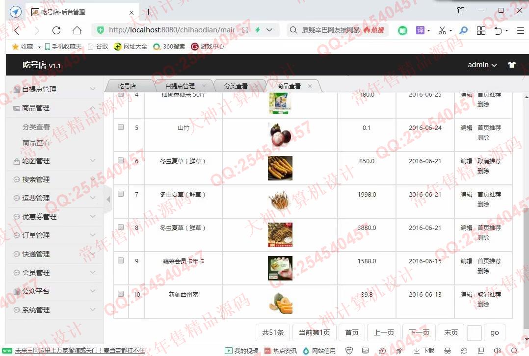 计算机源码设计实例-1264基于SSM后端的微信公众号平台蔬菜水果小吃购物商城app设计截图